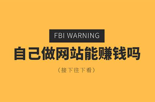 想建个能收钱的网站？别再信“一键搞定”了，这5个实操坑你得自己踩过才明白