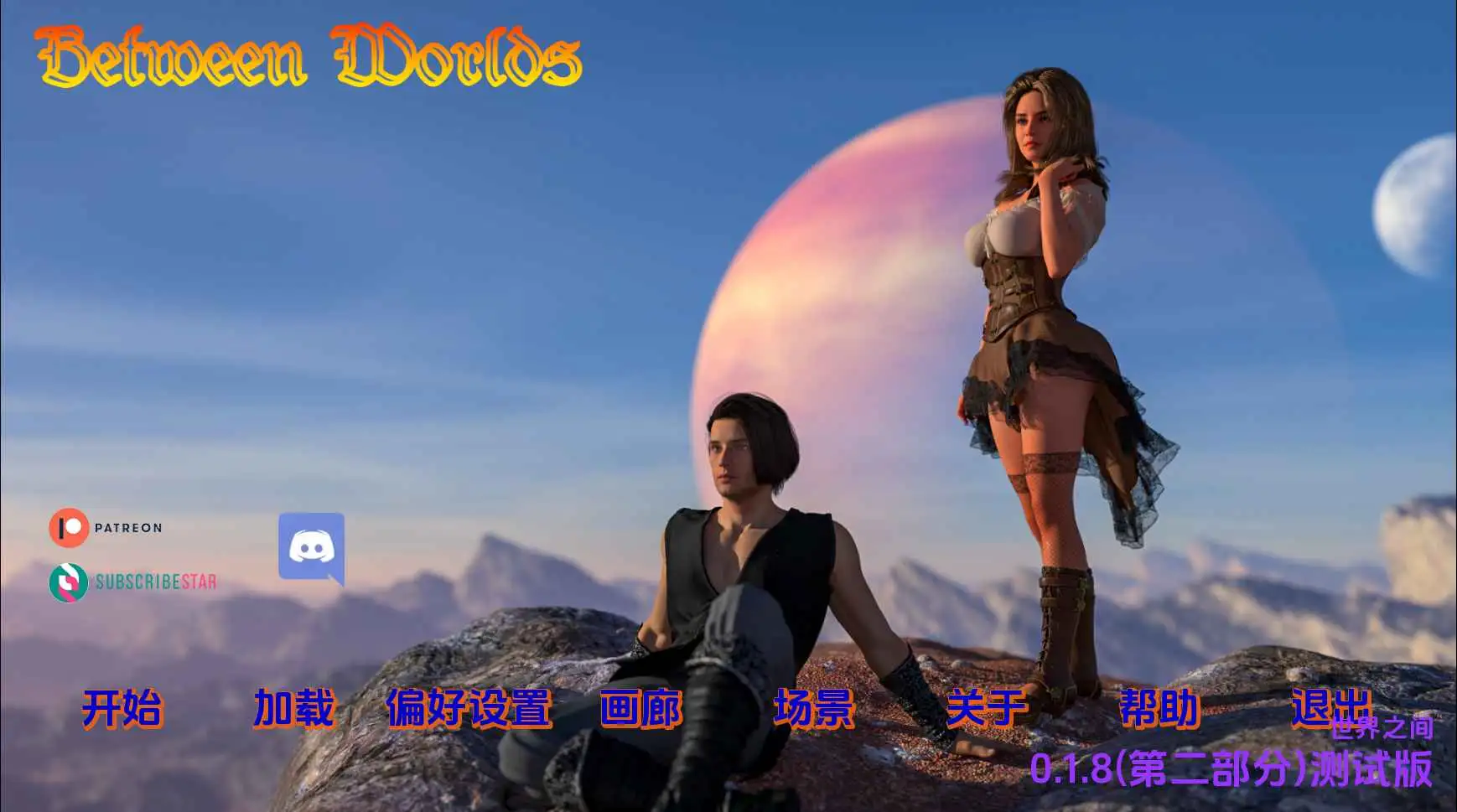 【欧美SLG/汉化/动态】世界之间v0.1.9 AI版【PC+安卓/5.54G/更新】Between Worlds [v0.1.9 PI BETA]